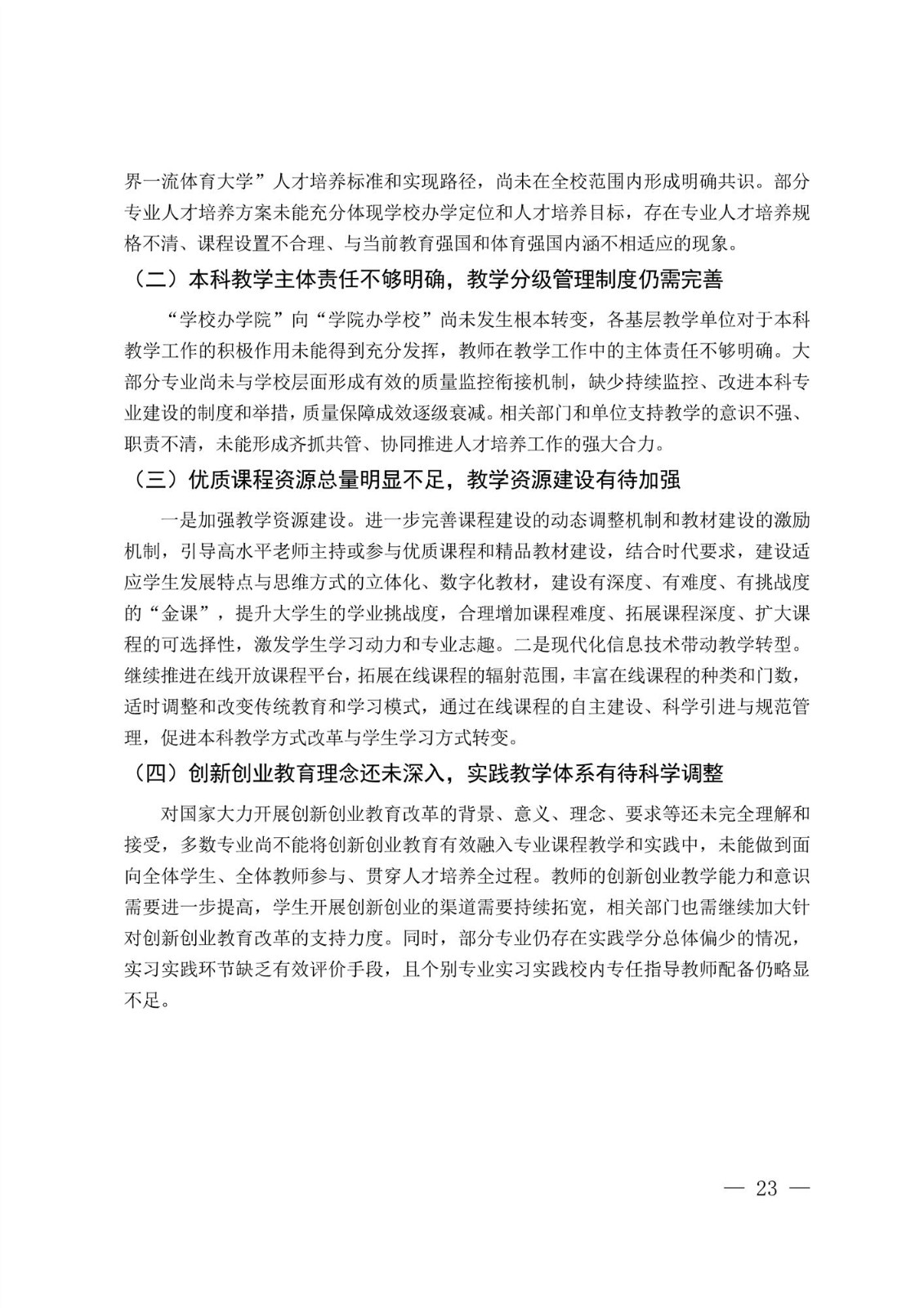 beat365中国官方网站2017-2018学年本科教学质量报告_25.jpg