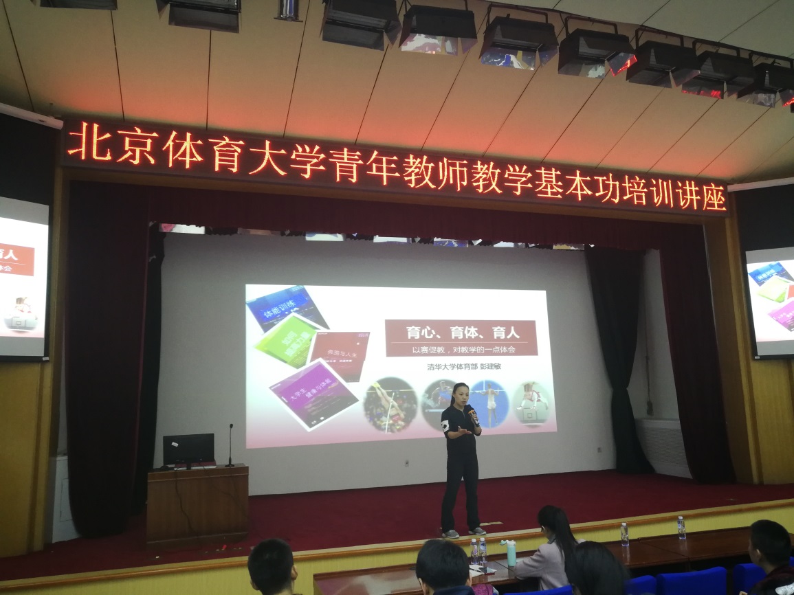 E:\beat365中国官方网站工作\青年教师教学能力培训\彭老师2.jpg